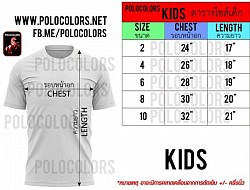 ตารางไซส์เด็ก Polocolors