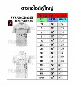 ตารางไซส์ผู้ชาย Polocolors